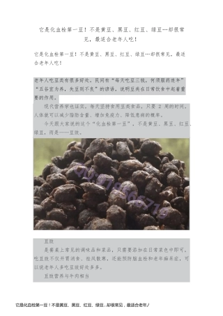 它是化血栓第一豆！不是黄豆、黑豆、红豆、绿豆…却很常见，最适合老年人吃！