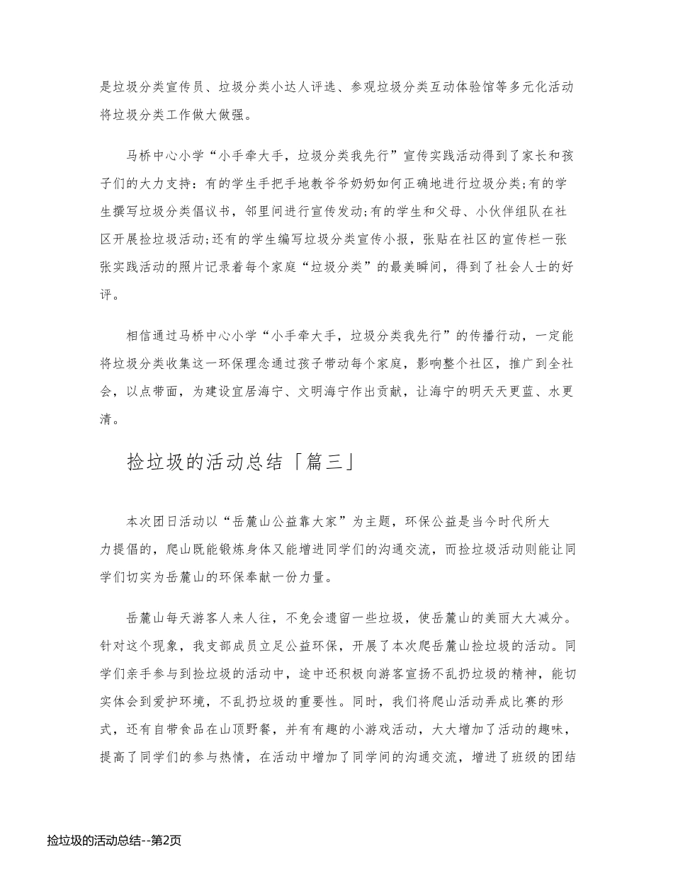 捡垃圾的活动总结_第2页