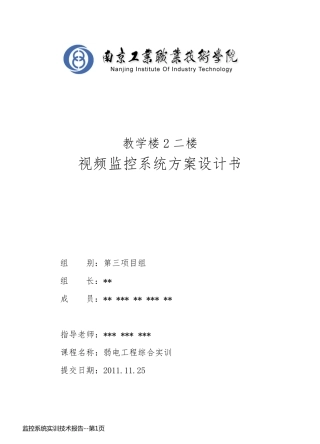 监控系统实训技术报告