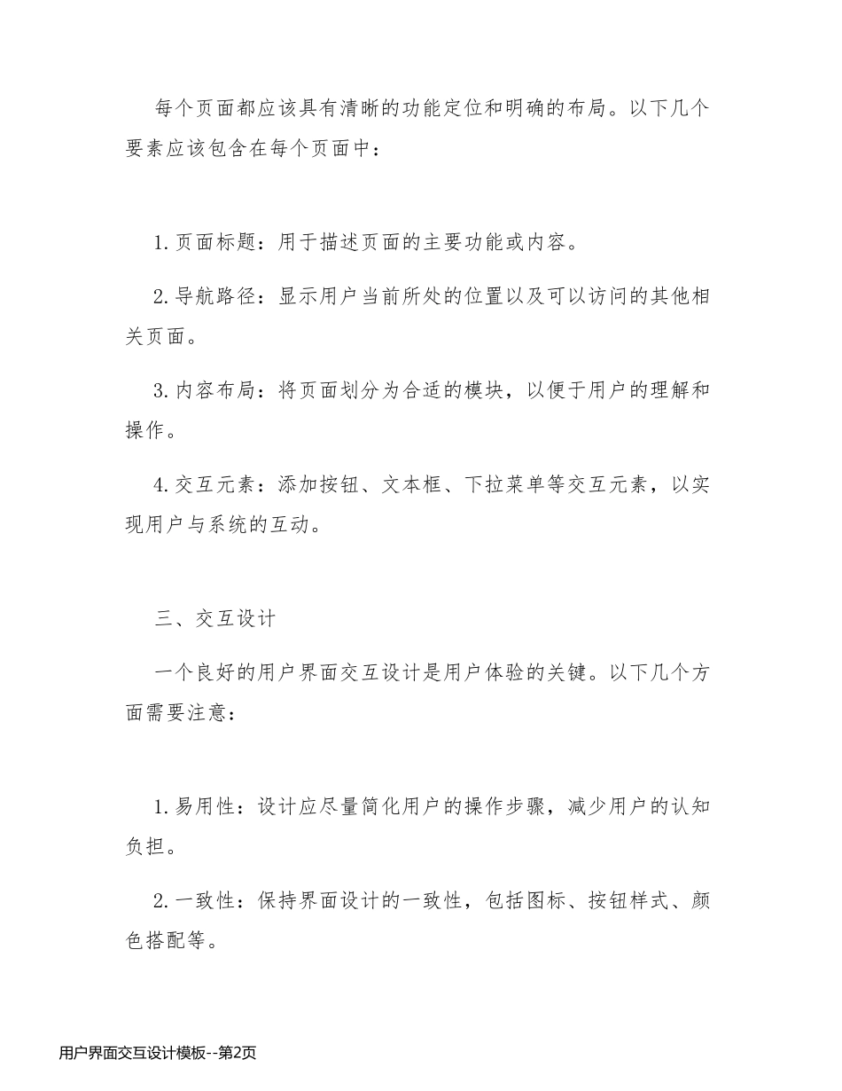 用户界面交互设计模板_第2页