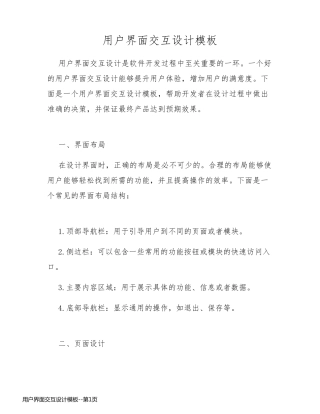 用户界面交互设计模板