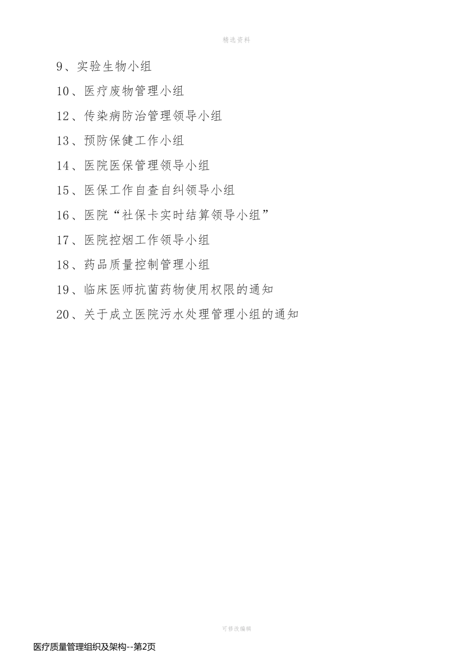 医疗质量管理组织及架构_第2页