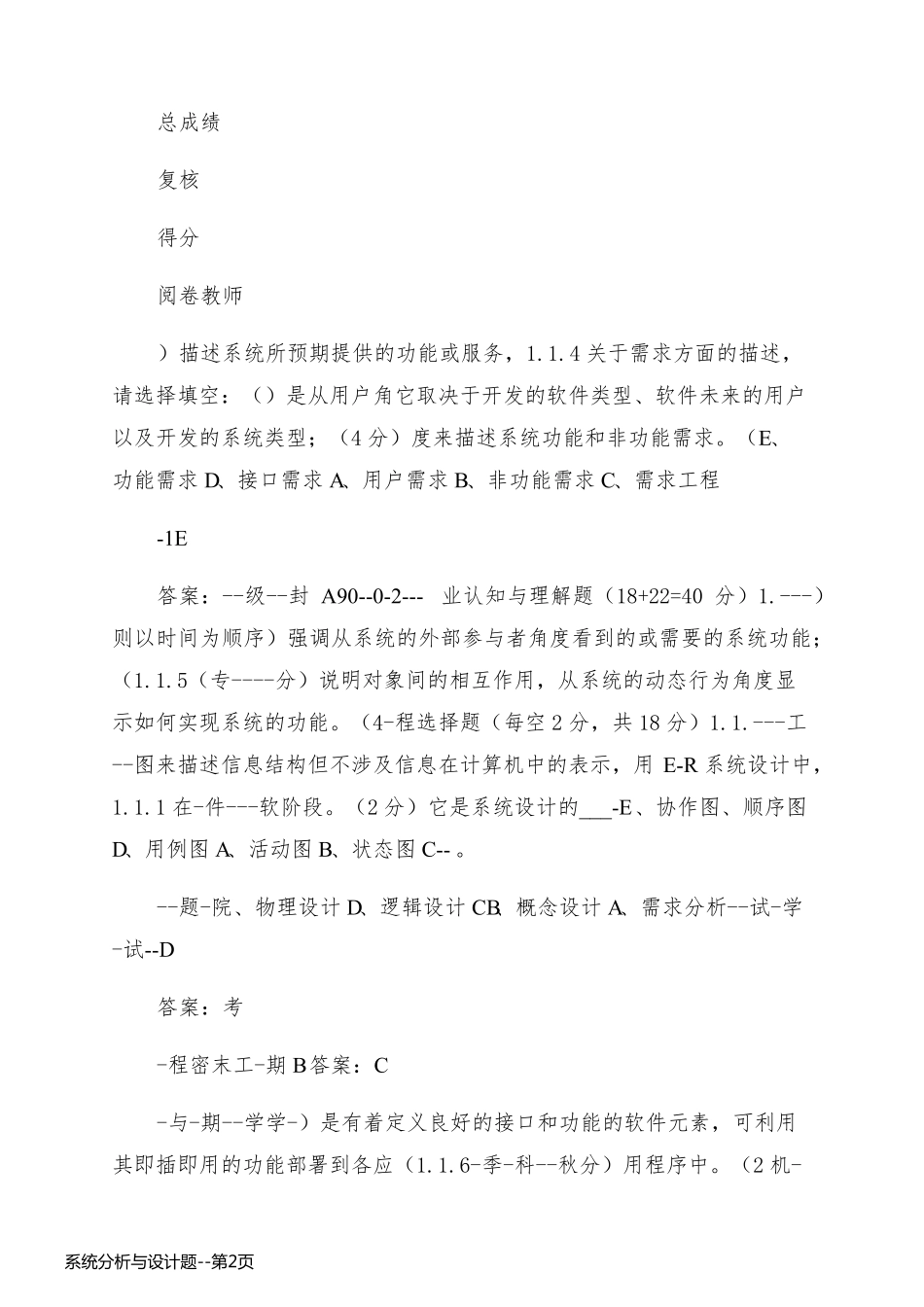系统分析与设计题_第2页