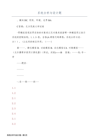 系统分析与设计题