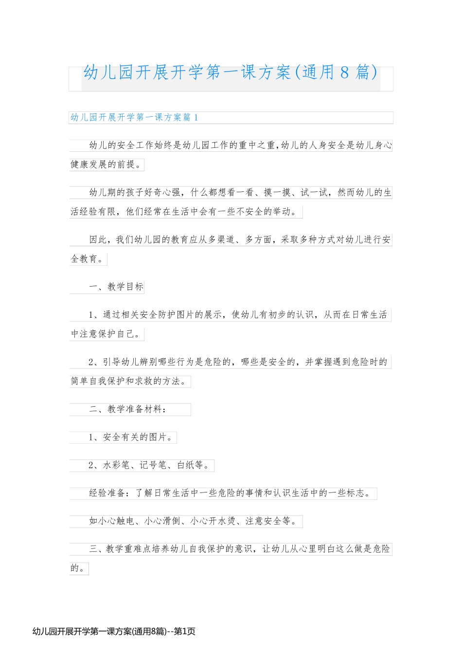 幼儿园开展开学第一课方案(通用8篇)_第1页