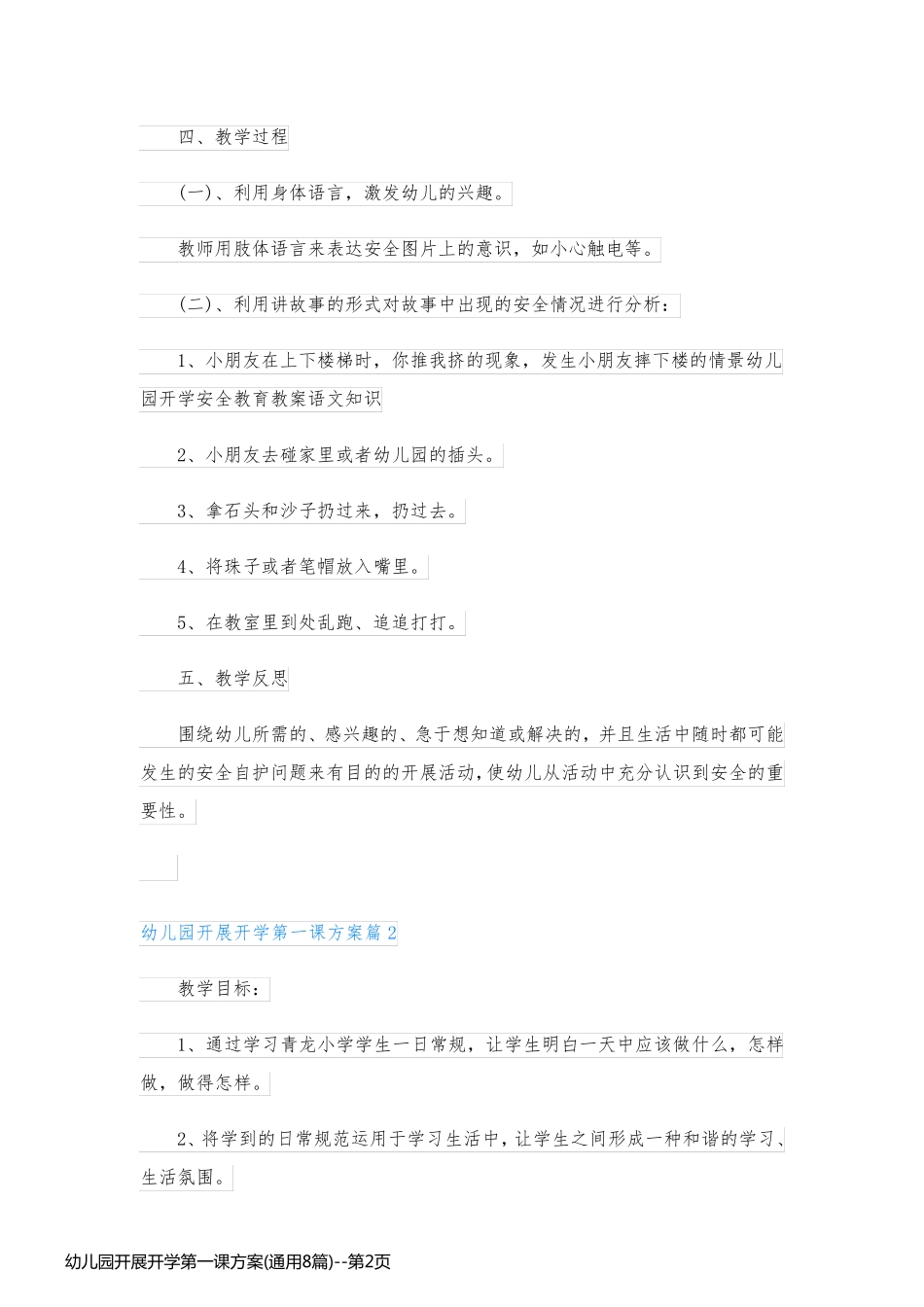 幼儿园开展开学第一课方案(通用8篇)_第2页