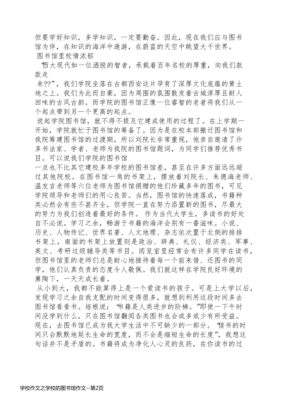 学校作文之学校的图书馆作文_第2页