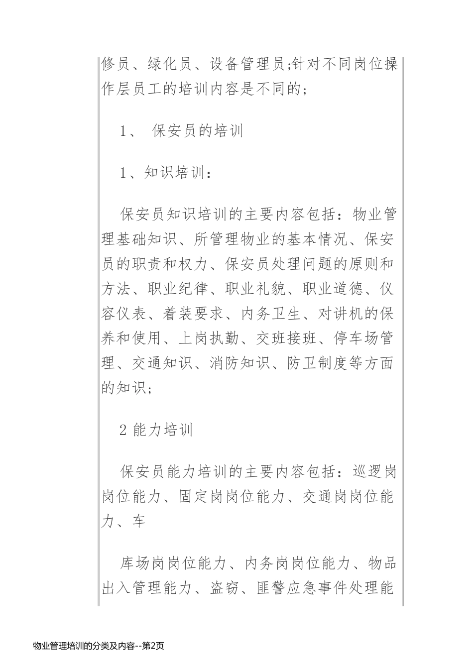 物业管理培训的分类及内容_第2页