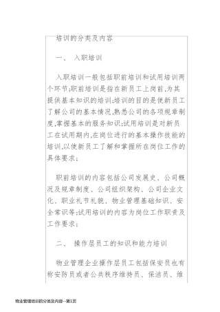 物业管理培训的分类及内容