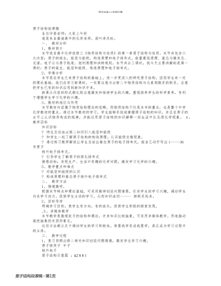 原子结构说课稿
