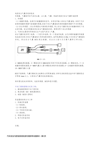 汽车安全与舒适系统检测与维修考试题库2