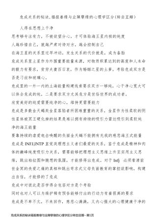 危成关系的秘诀福报善缘与业障孽缘的心理学区分转自豆瓣