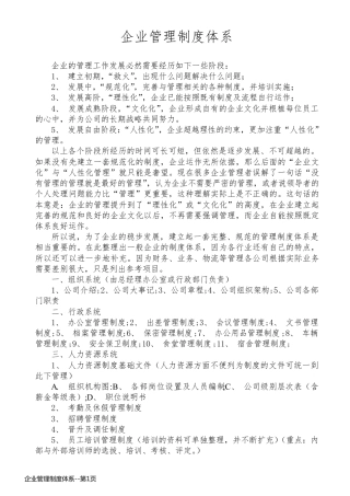 企业管理制度体系