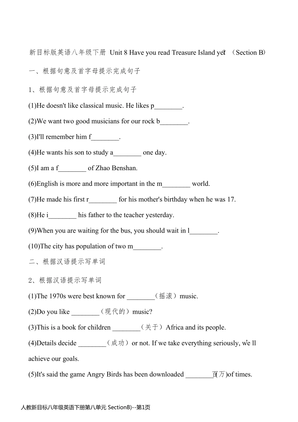 人教新目标八年级英语下册第八单元 SectionB)_第1页