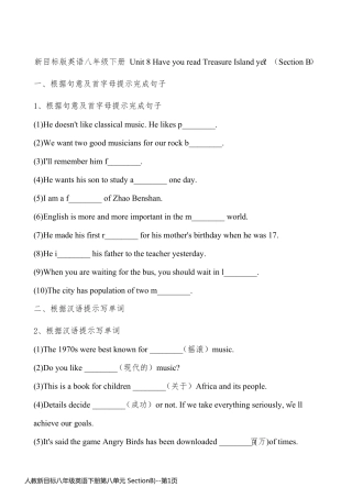 人教新目标八年级英语下册第八单元 SectionB)