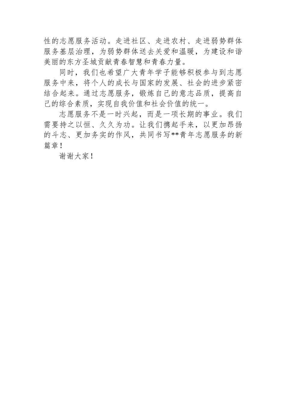 青年志愿者协会会长在青年志愿者协会和大学生志愿服务联盟成立揭牌仪式上的讲话_第2页