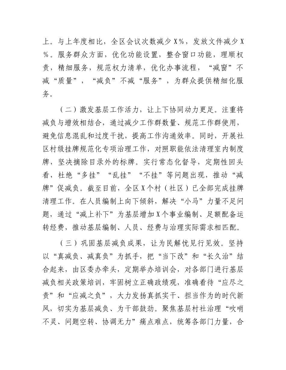 区2024年基层减负工作开展情况总结和下一步工作打算_第2页