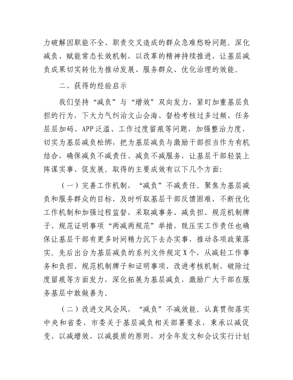 区2024年基层减负工作开展情况总结和下一步工作打算_第3页