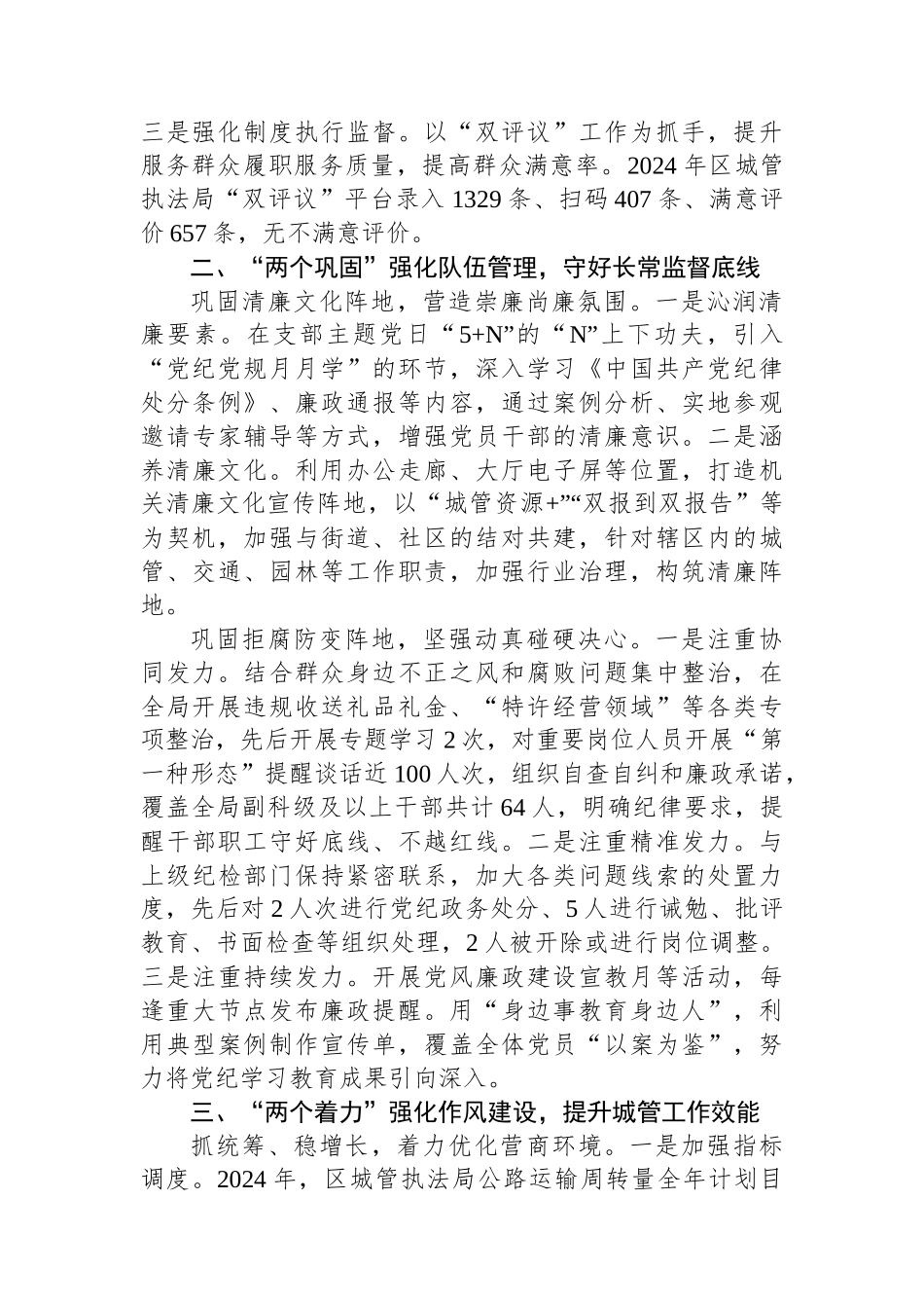 区城市管理执法局党组书记、局长关于清廉机关建设交流发言_第2页