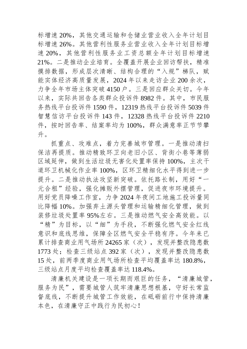 区城市管理执法局党组书记、局长关于清廉机关建设交流发言_第3页