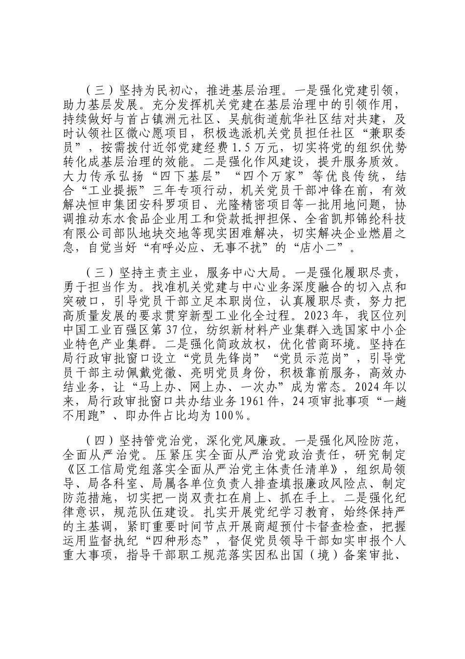 区工信局党组2024年落实全面从严治党主体责任情况报告_第2页