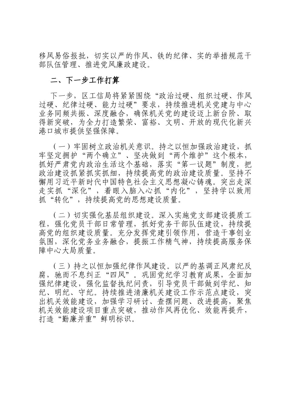区工信局党组2024年落实全面从严治党主体责任情况报告_第3页