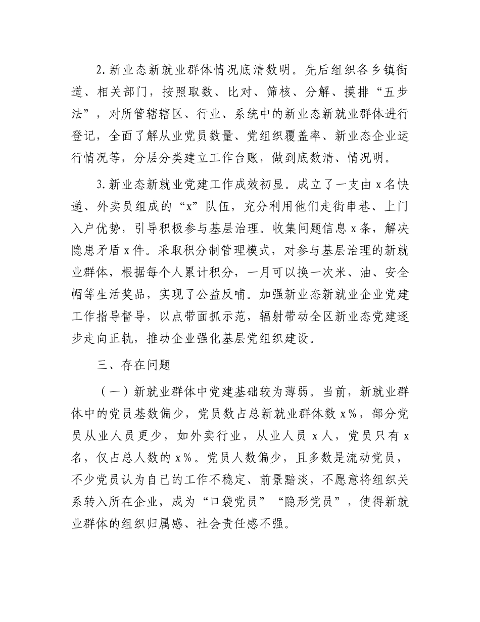 区关于新就业群体参与社会治理情况报告_第2页