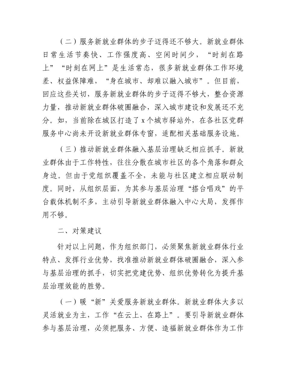 区关于新就业群体参与社会治理情况报告_第3页