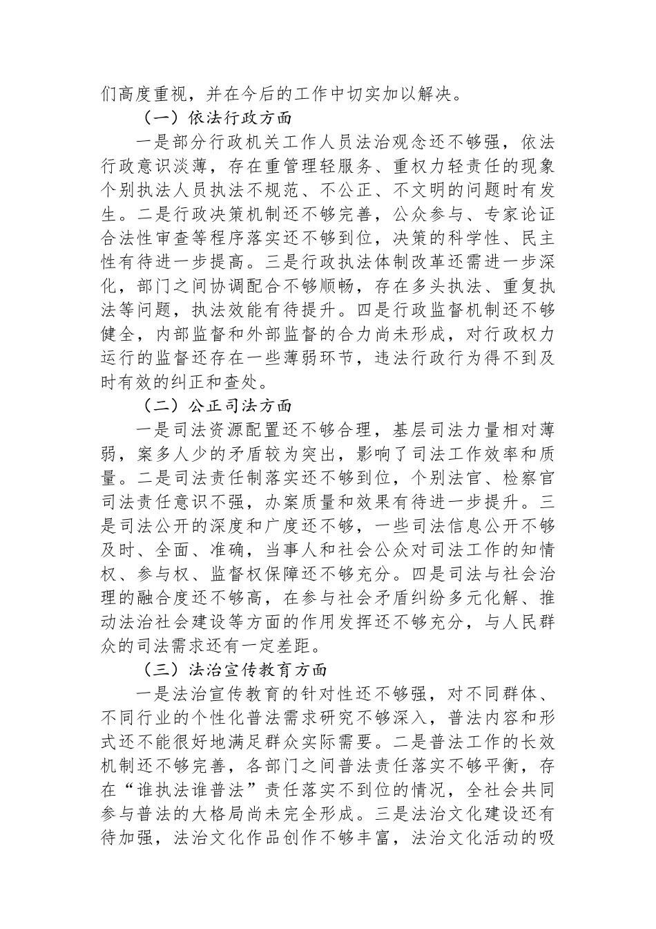 区人大常委会主任在驻区市代表视察座谈会上的讲话_第3页