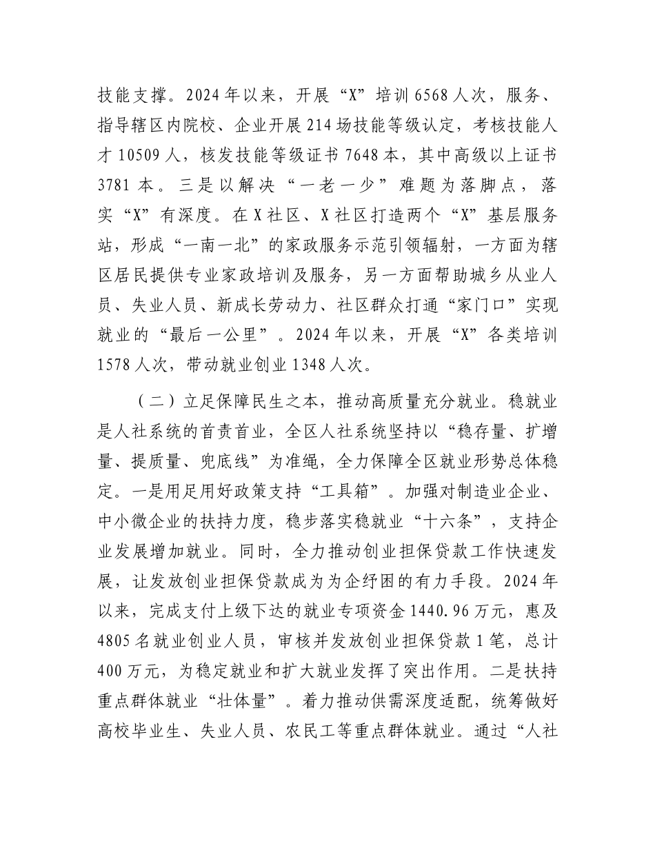 区人社局2024年工作总结和2025年工作计划_第2页