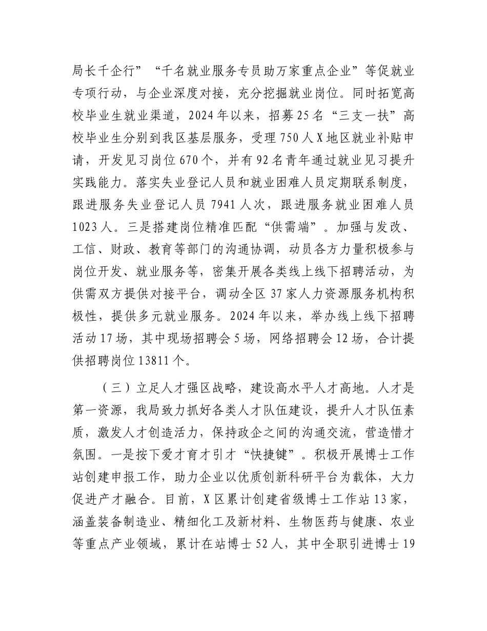 区人社局2024年工作总结和2025年工作计划_第3页