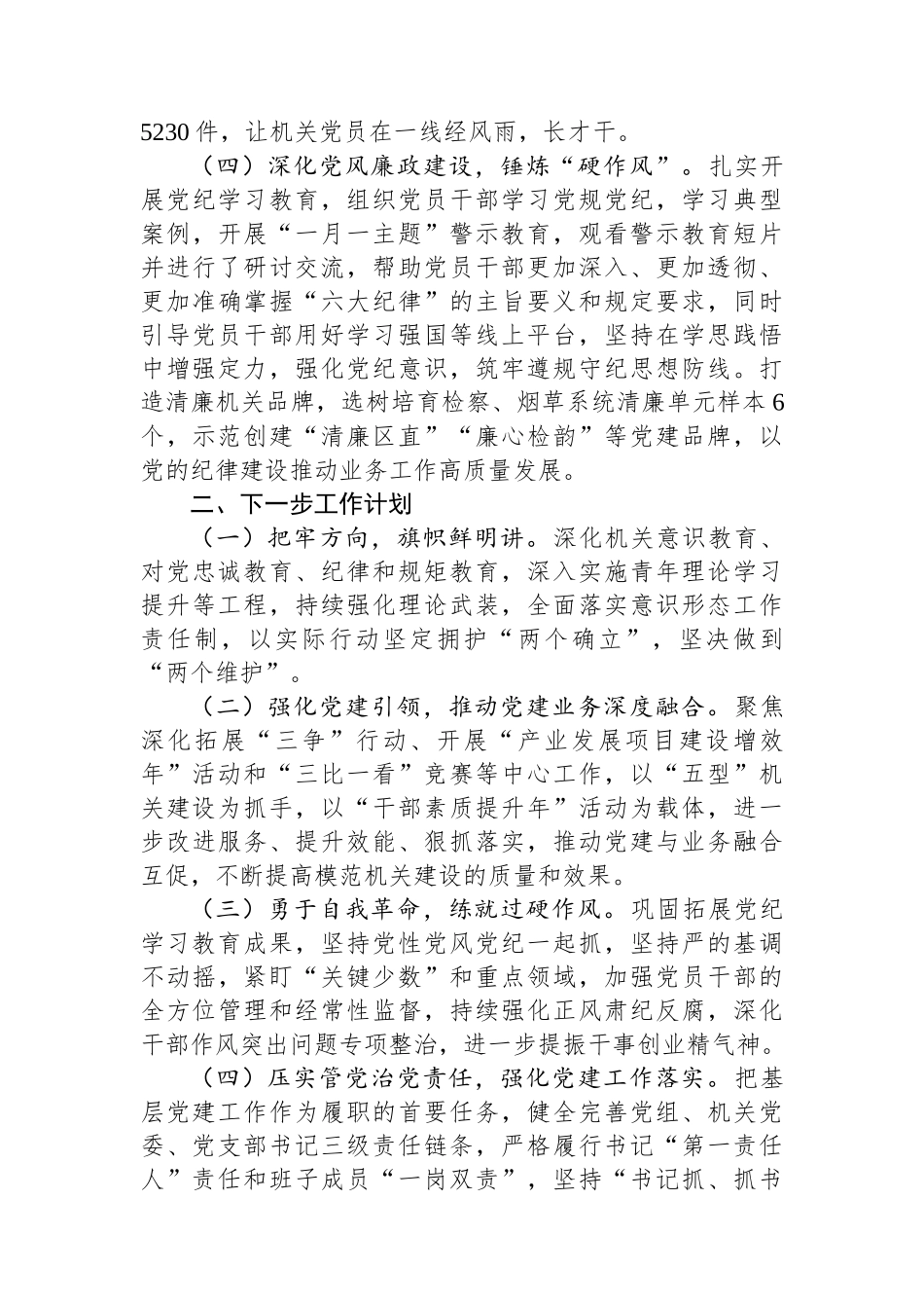 区委书记2024年度抓基层党建工作述职报告_第3页