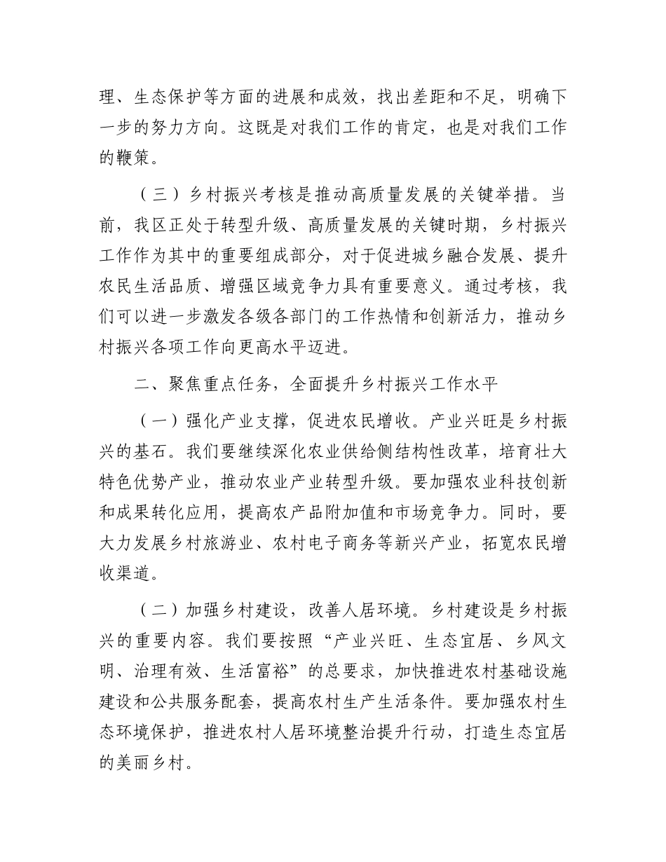 区委书记在全区迎接乡村振兴实绩考核工作动员会上的讲话_第2页