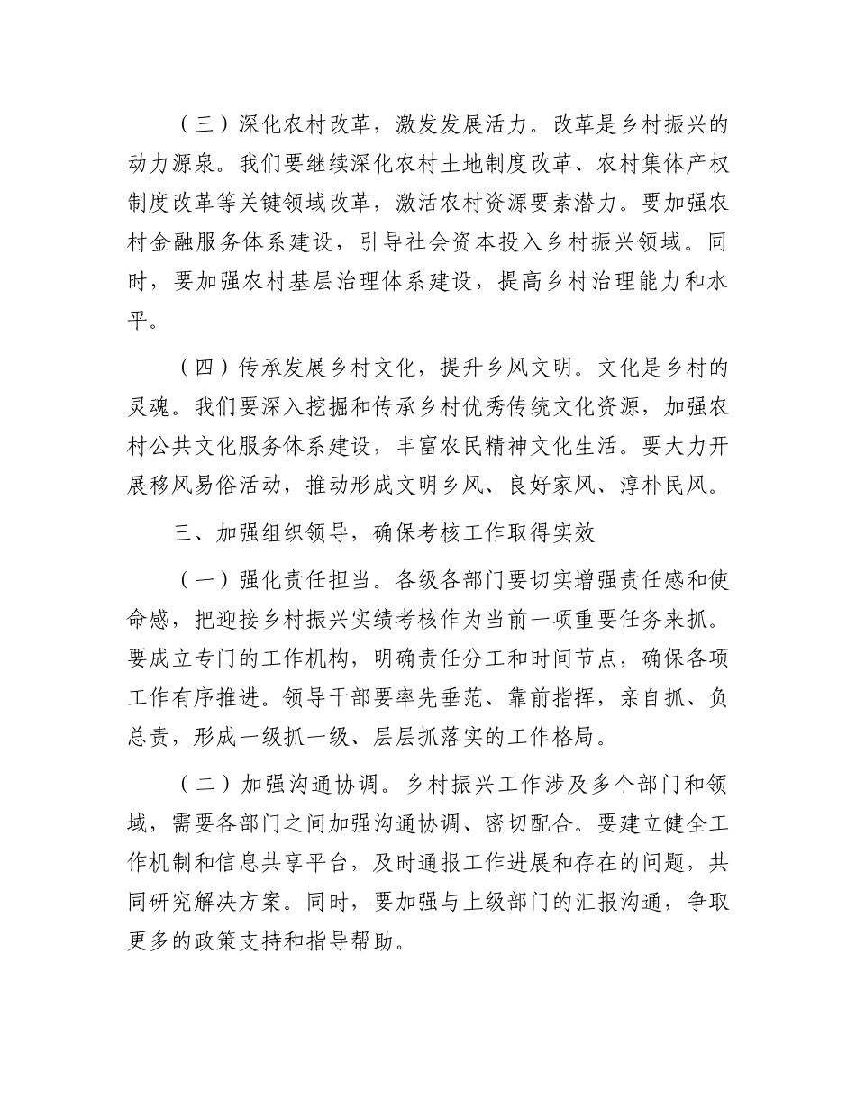 区委书记在全区迎接乡村振兴实绩考核工作动员会上的讲话_第3页