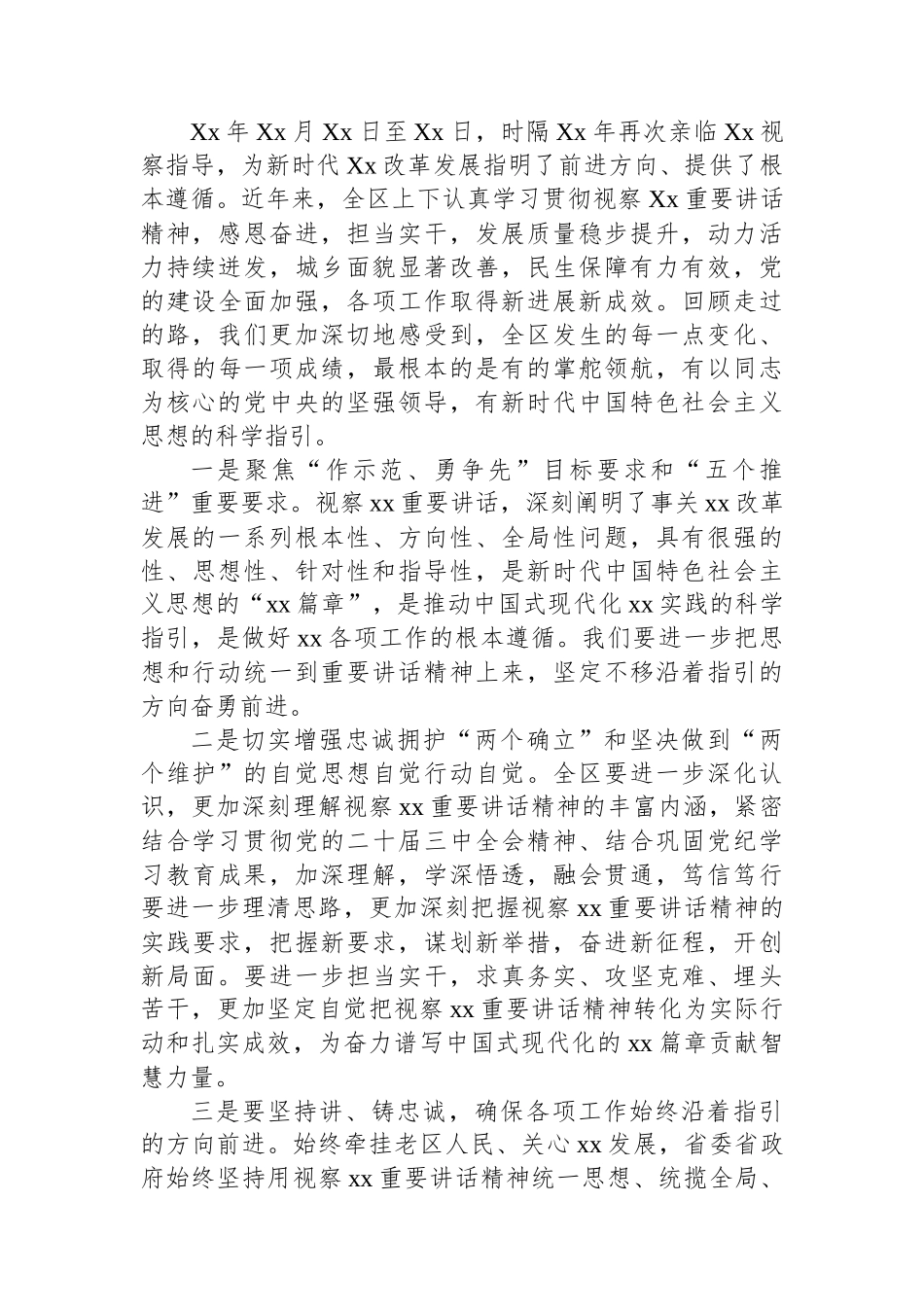 区委书记在学习贯彻党的二十届三中全会精神研讨班的讲话_第2页