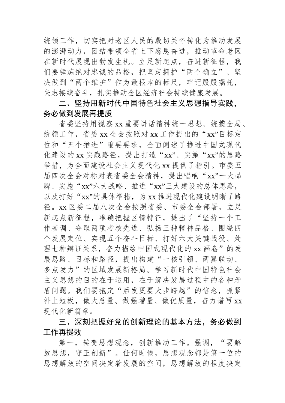 区委书记在学习贯彻党的二十届三中全会精神研讨班的讲话_第3页
