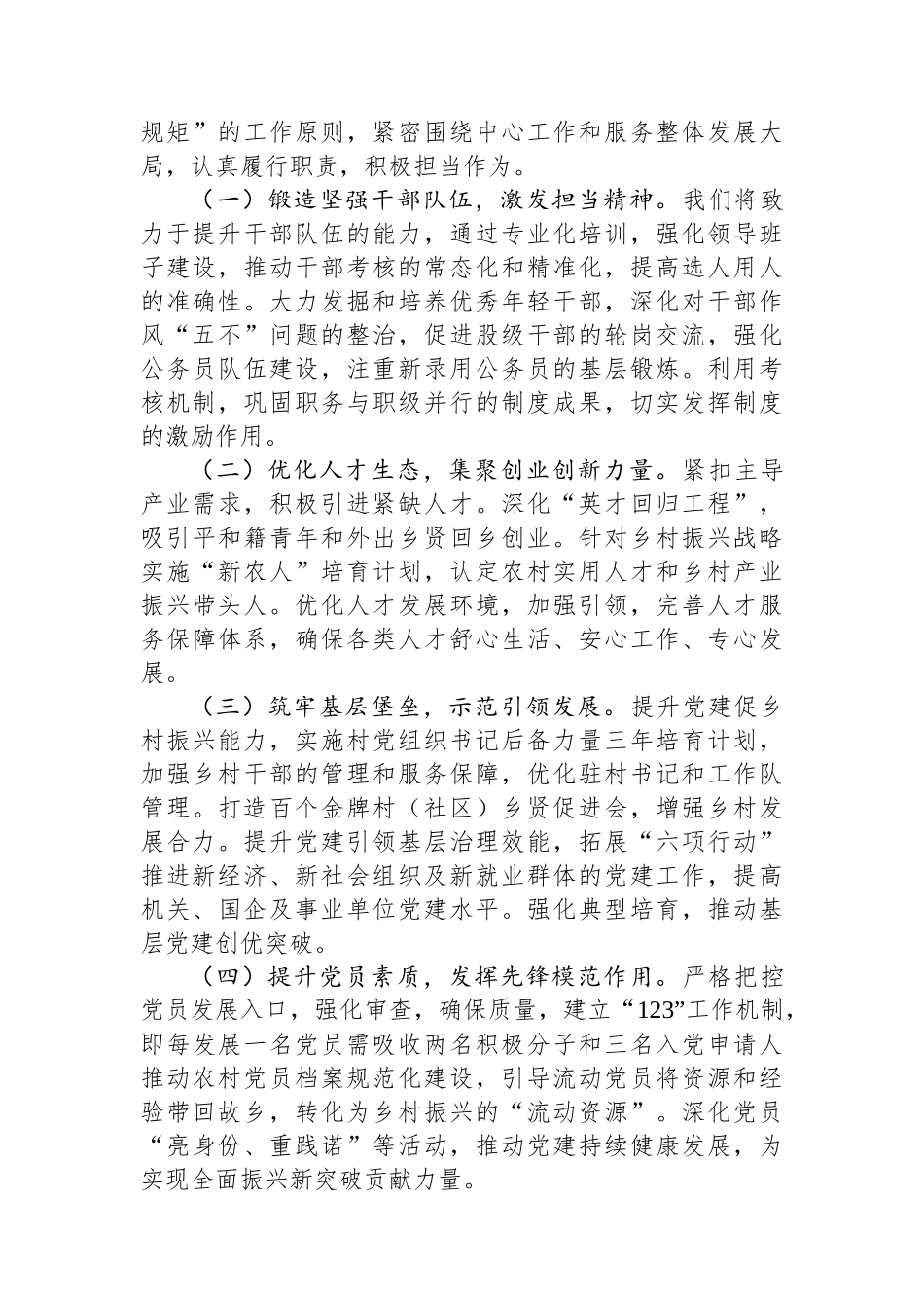 区委组织部2024年党建工作总结_第3页