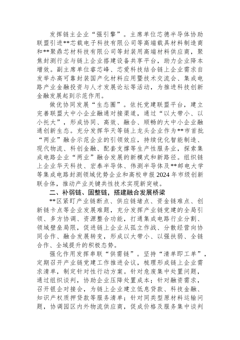 区委组织部长在2024年全市产业链党建工作现场推进会上的汇报发言_第2页