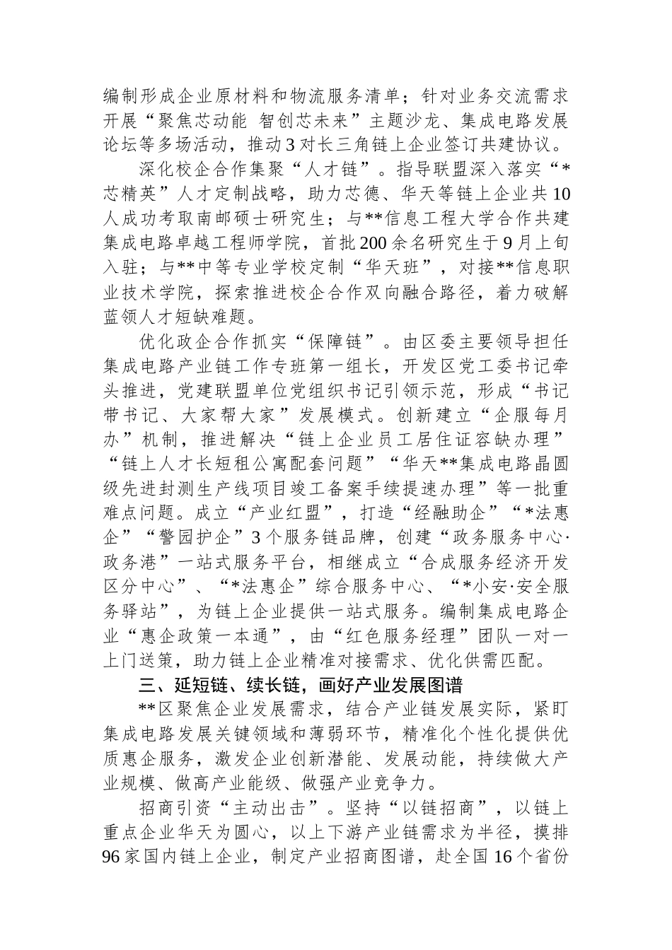 区委组织部长在2024年全市产业链党建工作现场推进会上的汇报发言_第3页