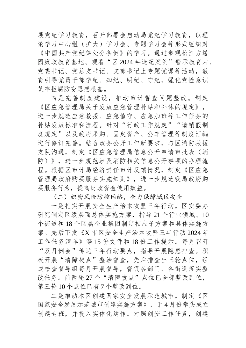 区应急管理局2024年工作总结及2025年工作思路_第2页