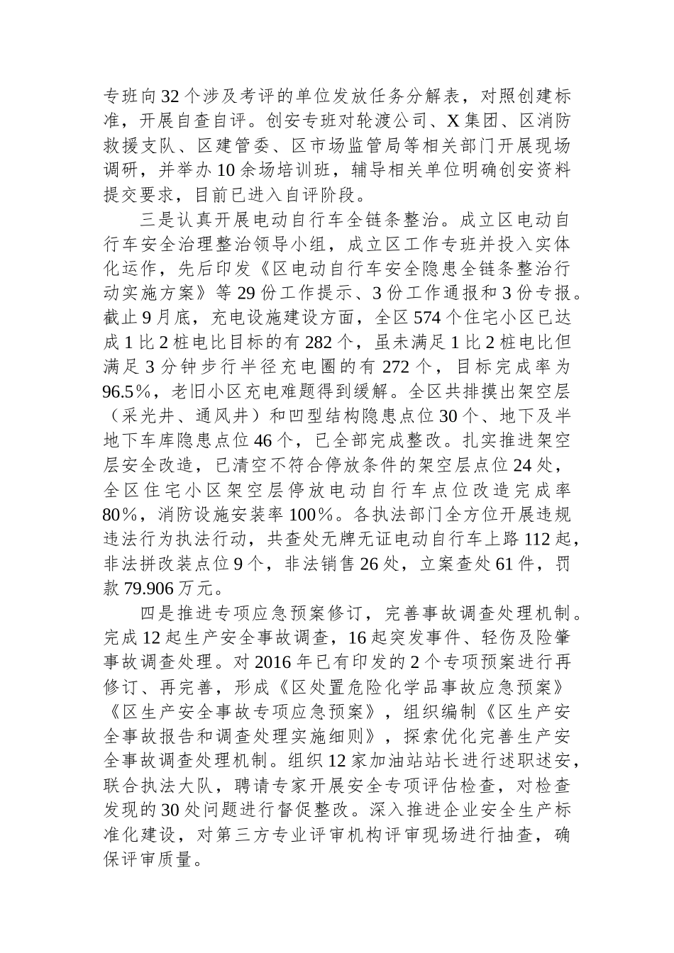 区应急管理局2024年工作总结及2025年工作思路_第3页