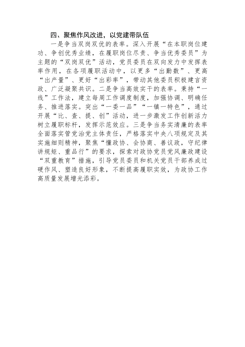 区政协在全市政协党的建设工作座谈会上的交流发言_第3页