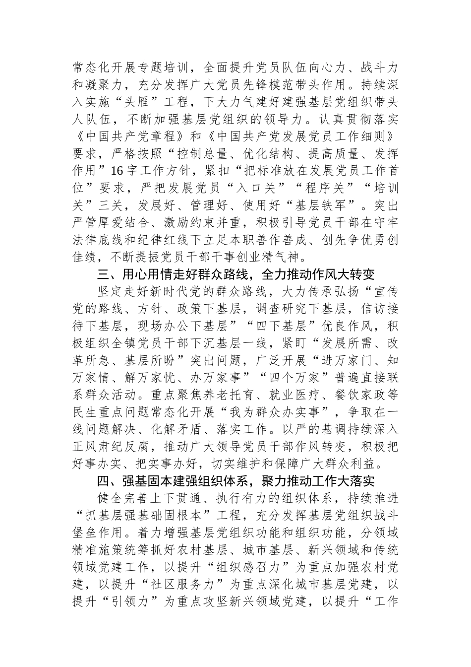 全镇加强基层党组织建设工作会议发言材料_第2页