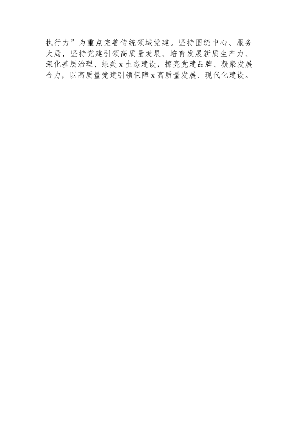 全镇加强基层党组织建设工作会议发言材料_第3页