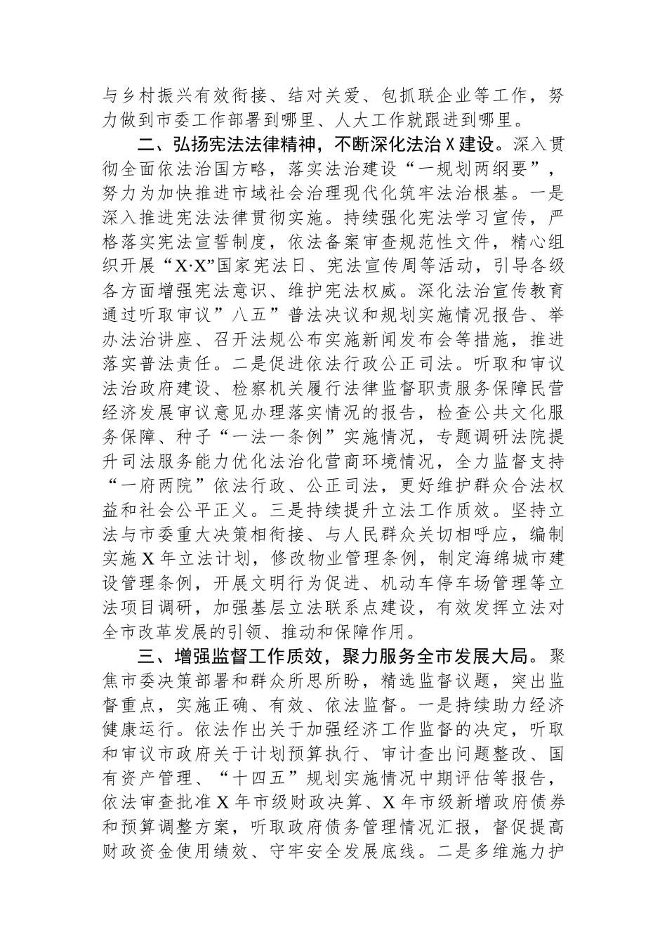 人大主任理论中心组学习研讨材料_第2页