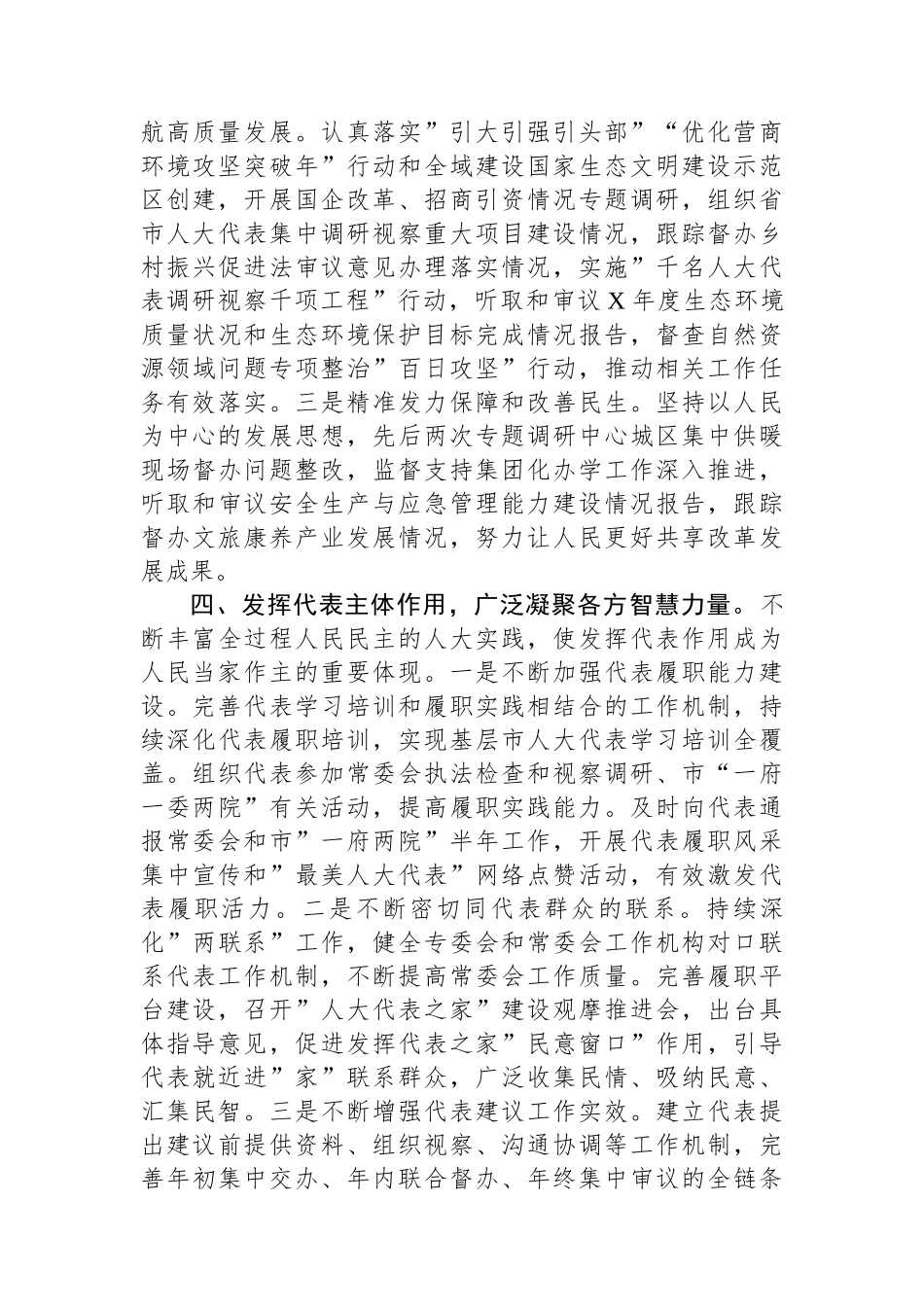 人大主任理论中心组学习研讨材料_第3页