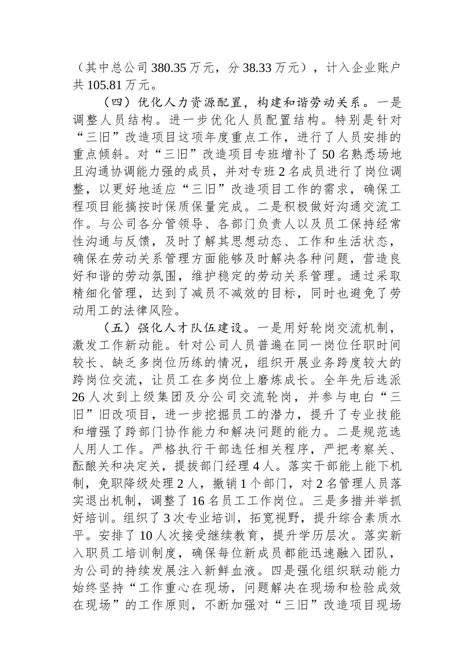 人力资源部2024年工作总结_第3页