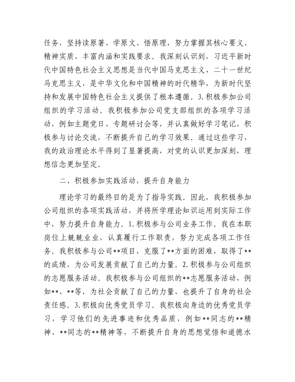 入党积极分子第四季度思想汇报_第2页