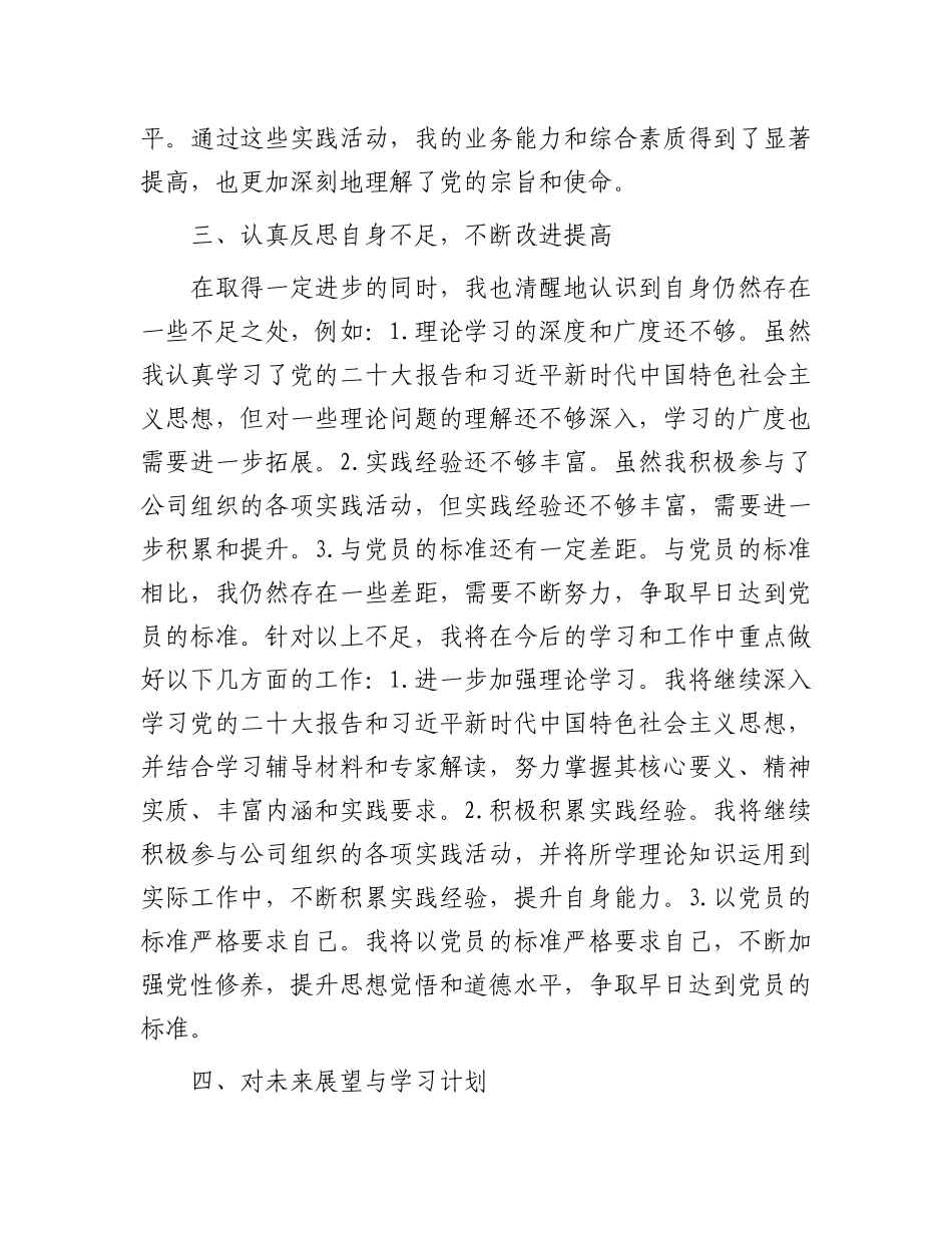 入党积极分子第四季度思想汇报_第3页