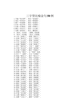 三字型比喻金句50例